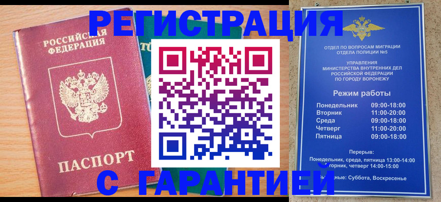 прописка штамп в Чернушке