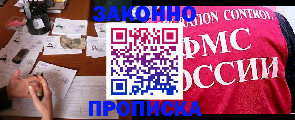 прописка гарантия в Чернушке