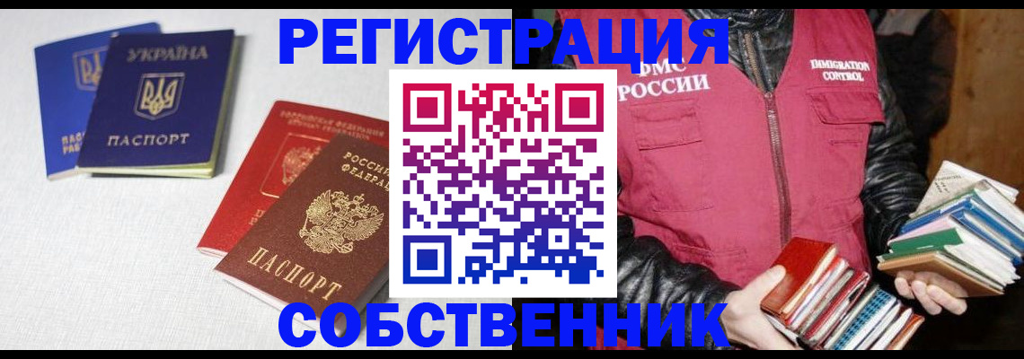 прописка законно в Чернушке